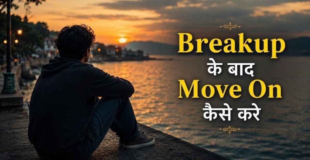 Breakup Ke Baad Move On Kaise Kare