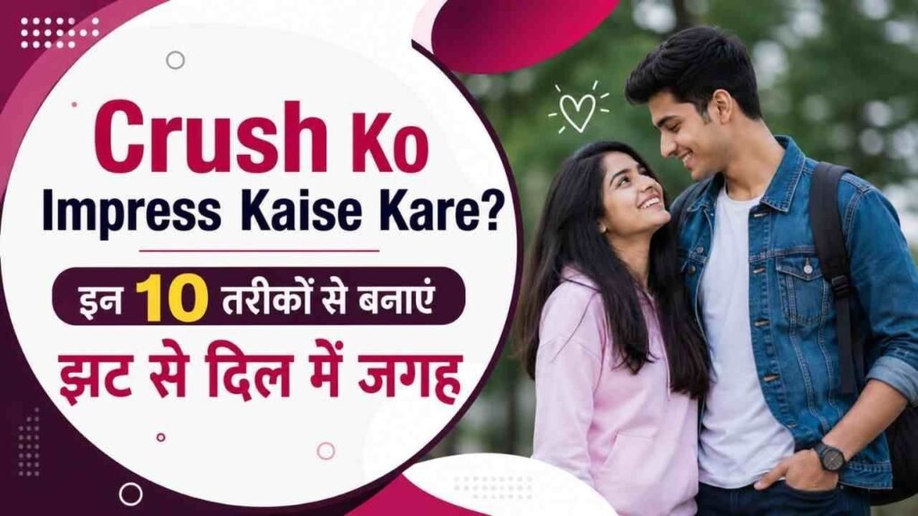 Crush Ko Impress Kaise Kare Cursh Ko Kaise Pataye