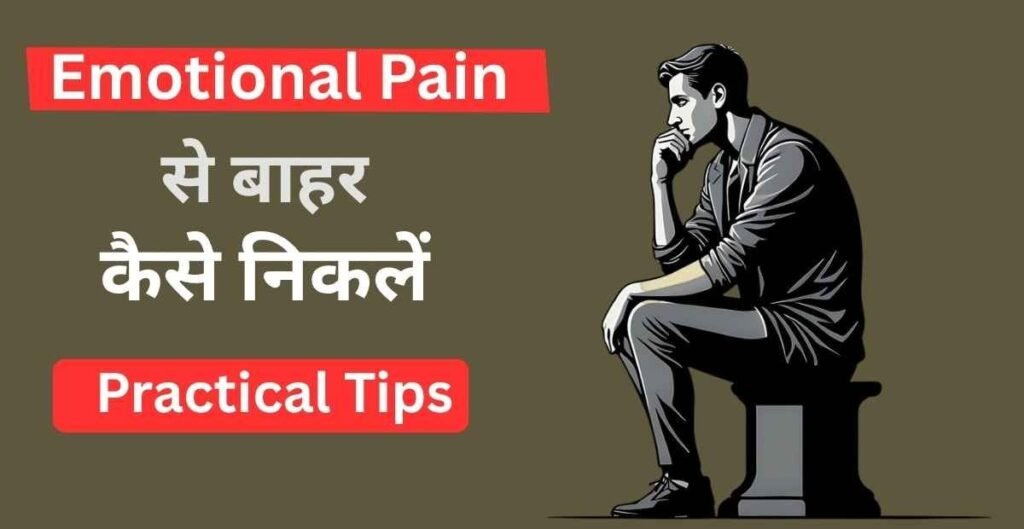 Emotional Pain Se Bahar Kaise Nikle