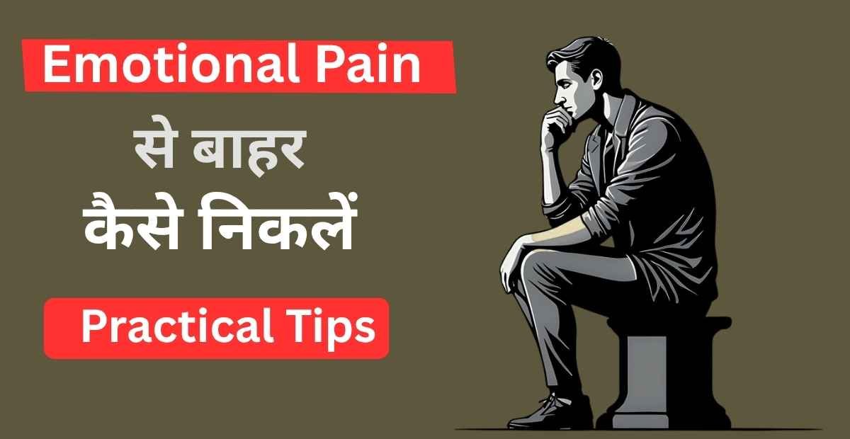 Emotional Pain Se Bahar Kaise Nikle
