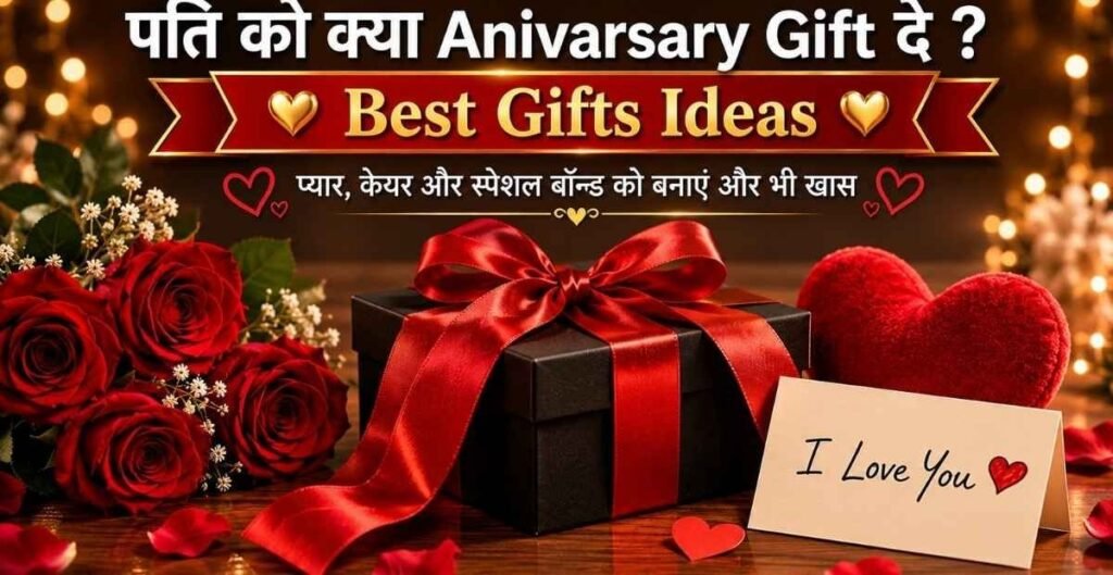 Husband Ko Anniversary Gift Kya De