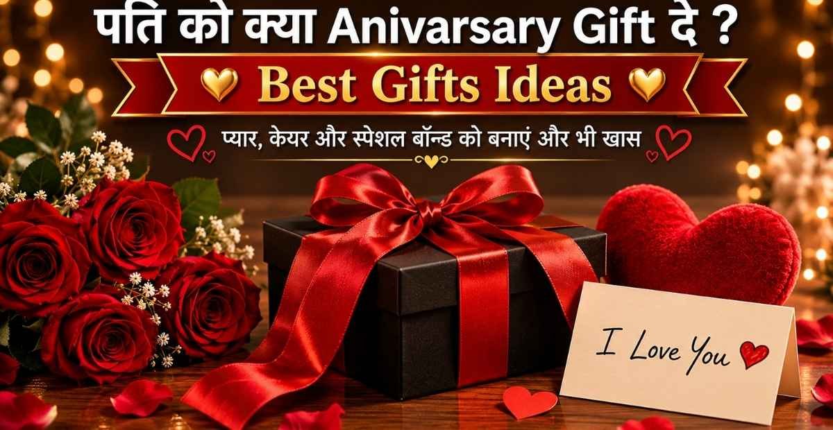 Husband Ko Anniversary Gift Kya De