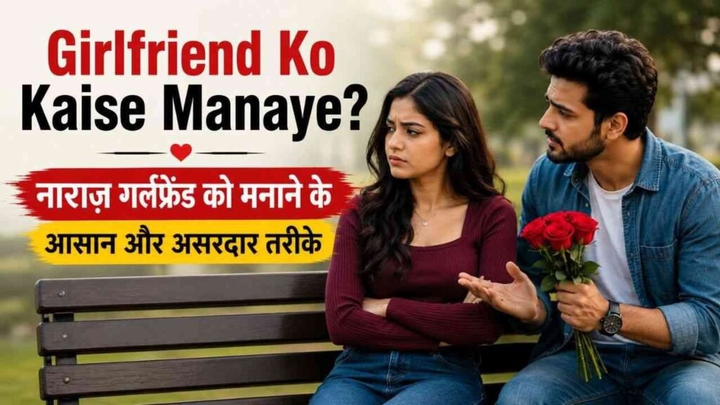 Girlfriend Ko Kaise Manaye