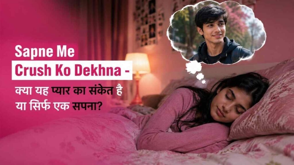 Sapne Me Crush Ko Dekhna