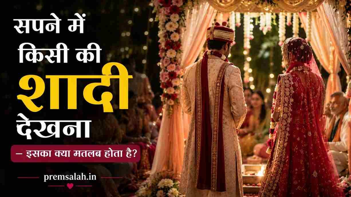 Sapne Me Kisiki Shadi Dekhna