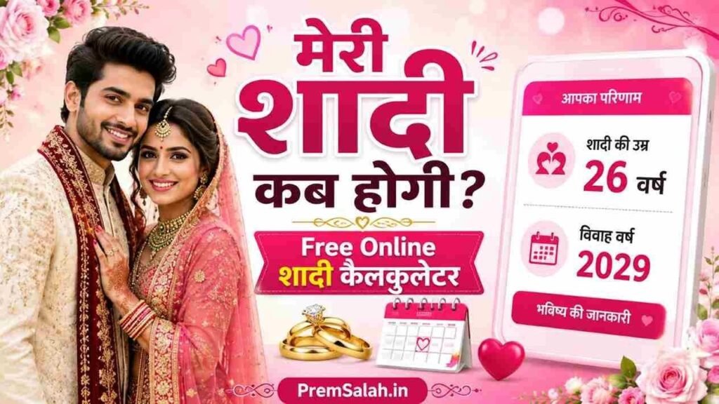meri shadi kab hogi calculator