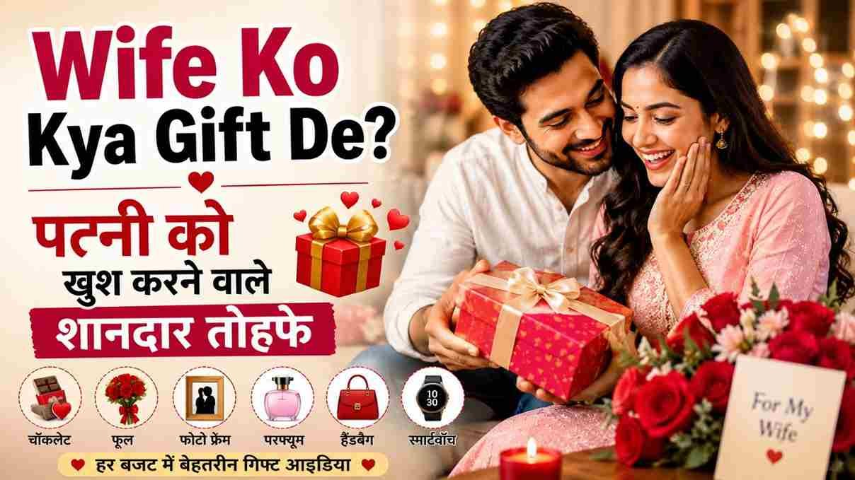 wife ko kya gift de